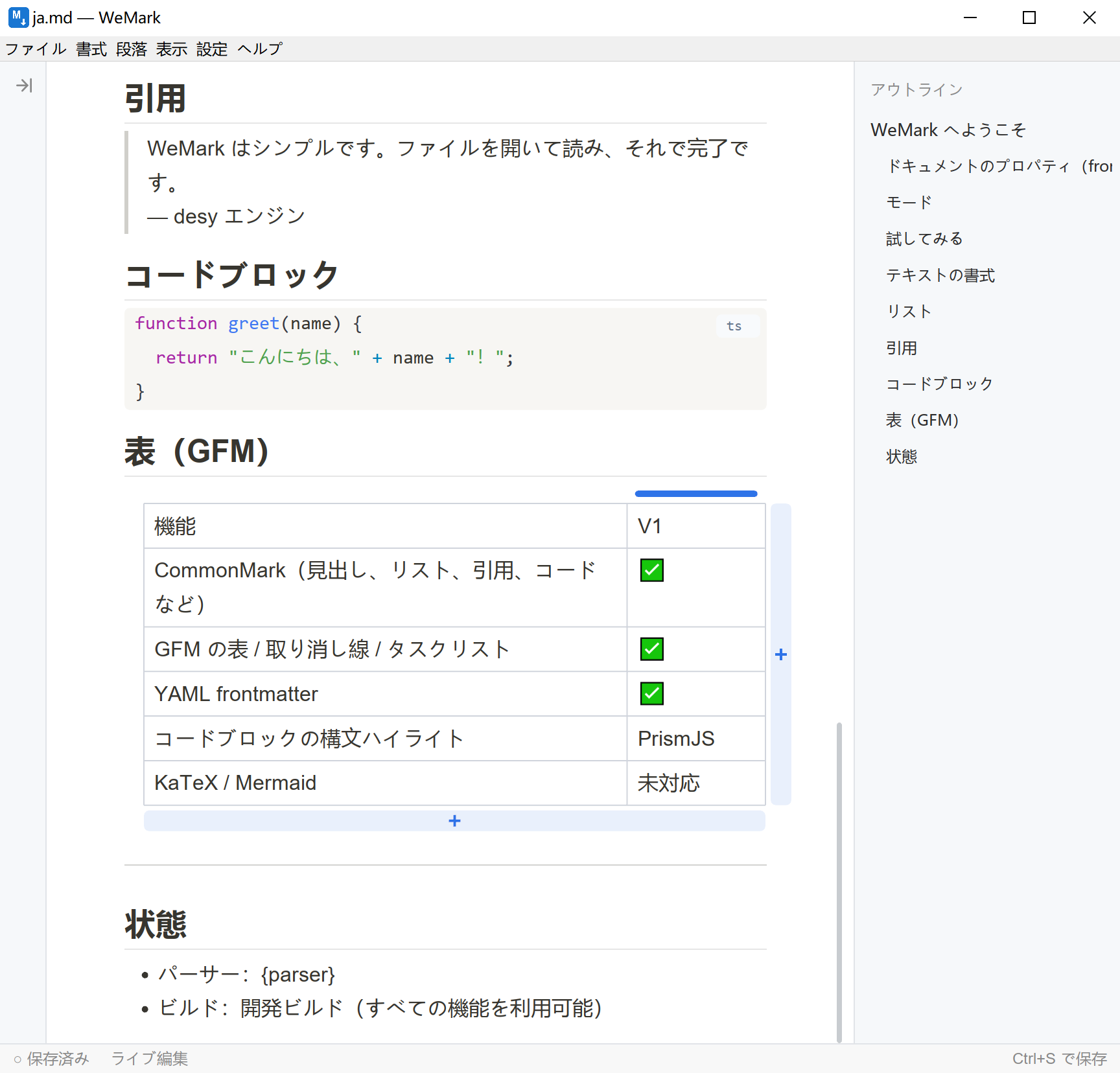 表は、その場で直せる