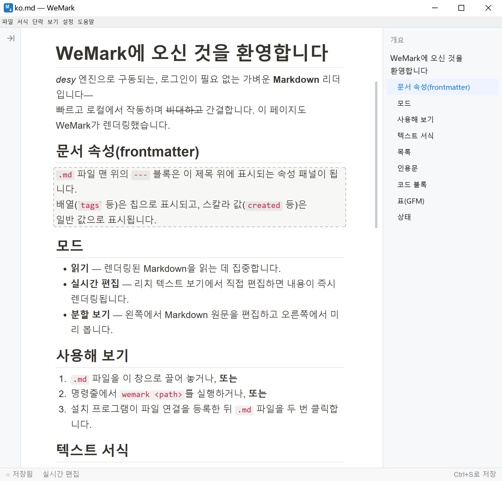 WeMark editor