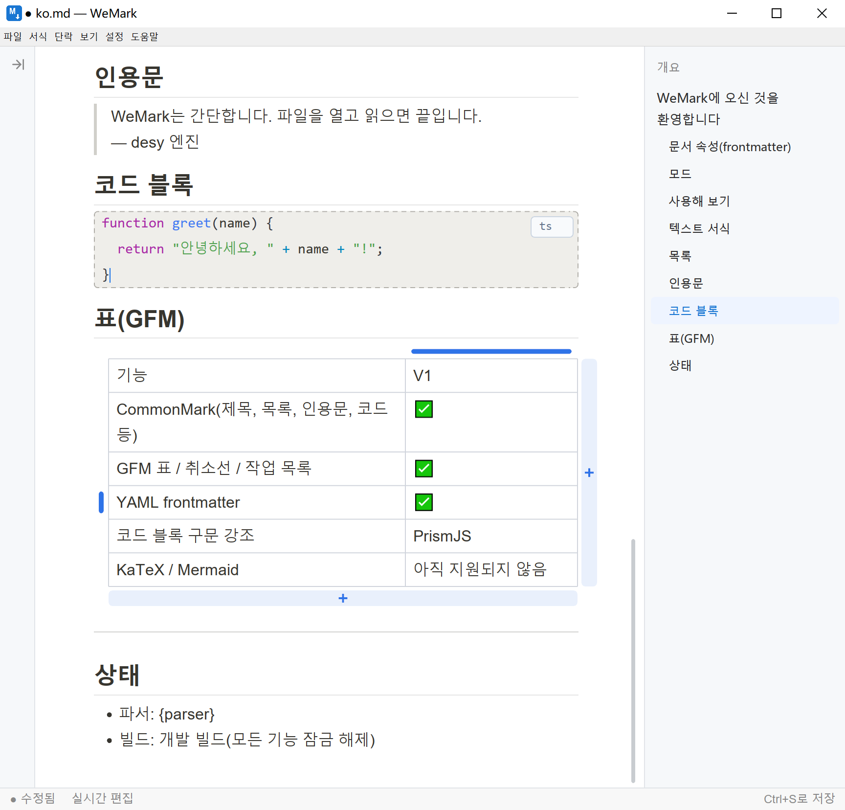 표는 그 자리에서 고친다